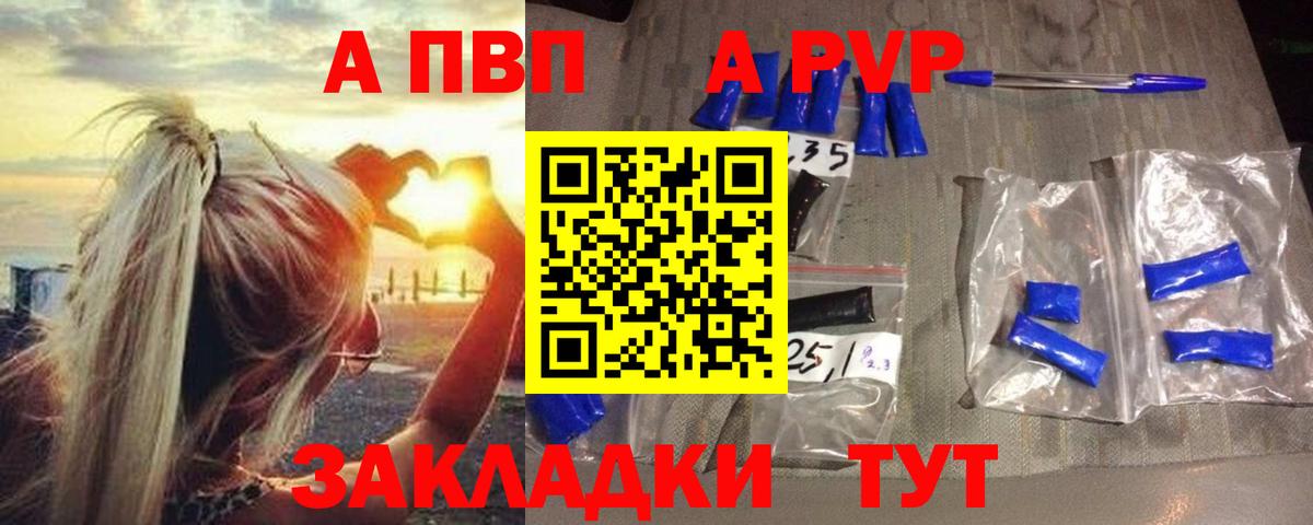 Альфа ПВП VHQ  A PVP  Вход с VPN  Севастополь  Альфа ПВП VHQ 