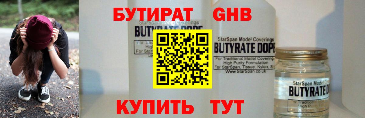 БУТИРАТ бутандиол Севастополь