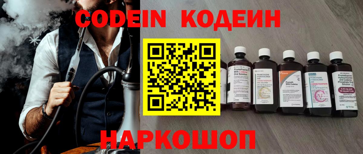 Севастополь  Кодеиновый сироп Lean Purple Drank  Кодеин Purple Drank  купить наркотик  Вход с VPN 