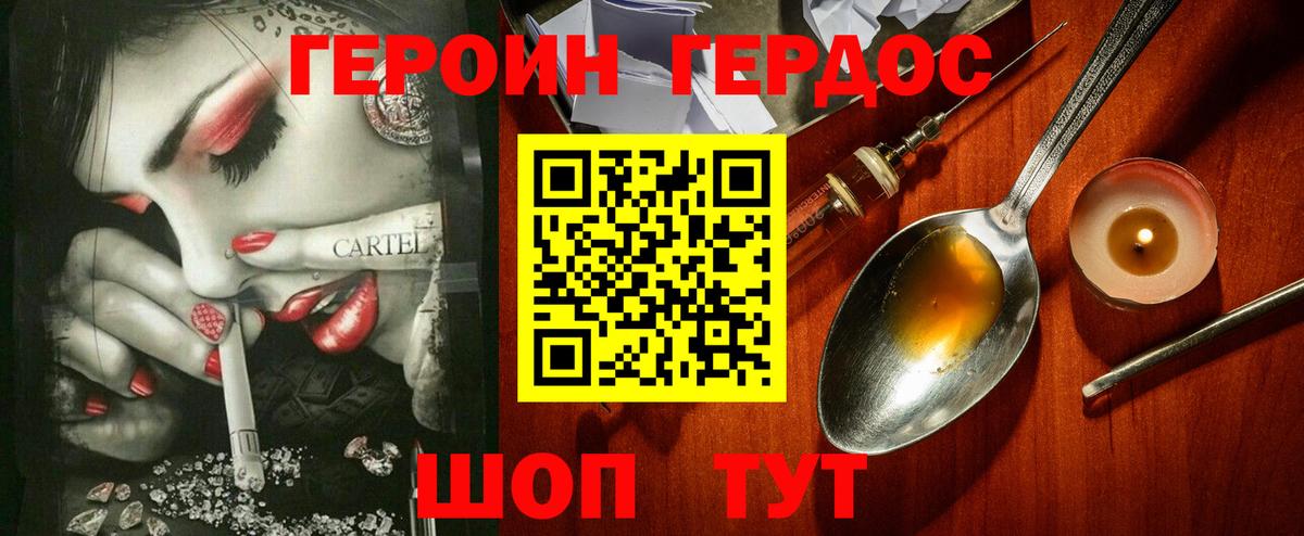 ГЕРОИН VHQ Севастополь