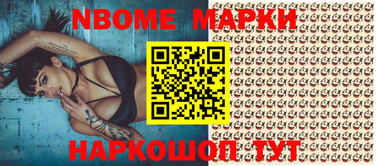 Севастополь  Марки 25I-NBOMe 1,8мг  Вход с VPN  Марки 25I-NBOMe 1,8мг 