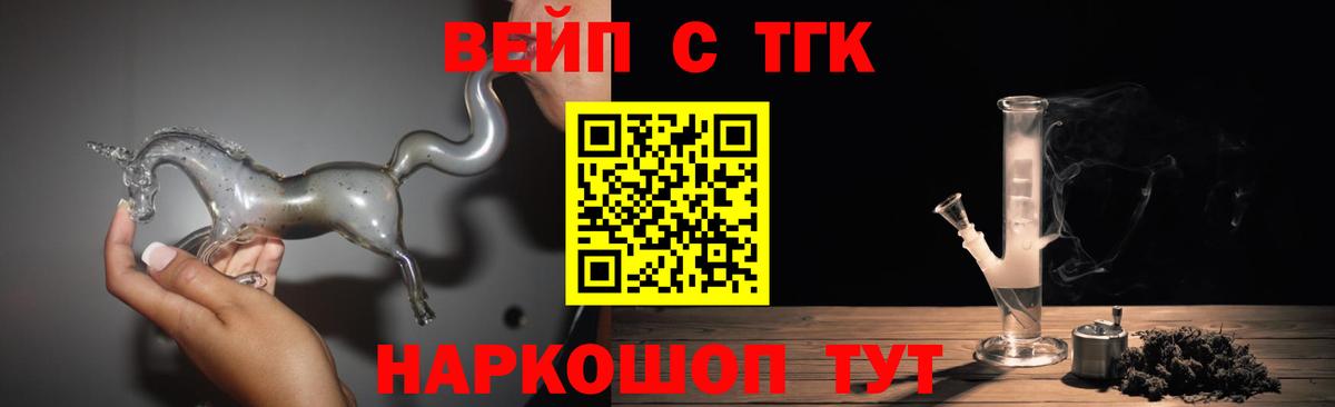 ТГК вейп с тгк  ТГК жижа  Вход с VPN  Севастополь 